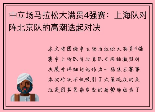 中立场马拉松大满贯4强赛：上海队对阵北京队的高潮迭起对决