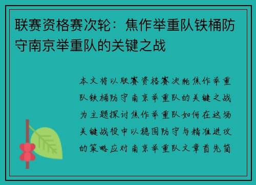 联赛资格赛次轮：焦作举重队铁桶防守南京举重队的关键之战